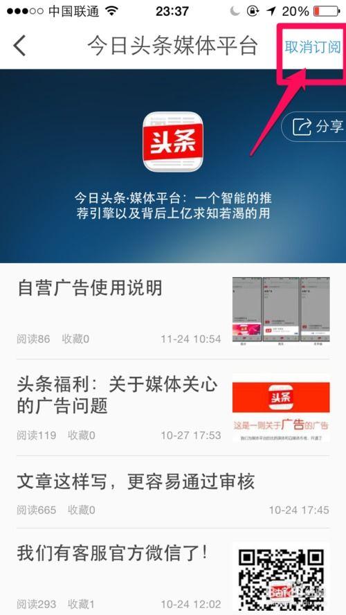 如何取消头条手机验证,教你如何取消头条手机验证