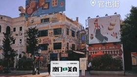 网红澳门路,探寻城市魅力新地标