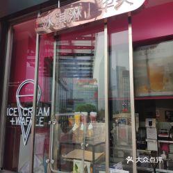 绍兴世贸甜品网红店,探寻古城里的甜蜜诱惑