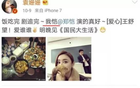 郑恺爆料袁姗姗视频播放,郑恺揭露袁姗姗视频播放幕后真相