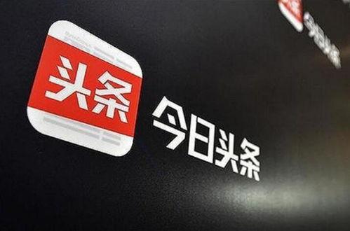 今日头条云计算部,引领未来，构建智能时代新生态