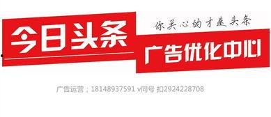 北京今日头条运营电话,一探运营热线背后的故事