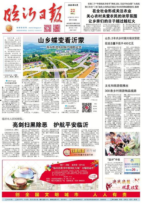 临沂山乡新闻头条,探寻乡村振兴新路径，共绘美丽乡村新画卷