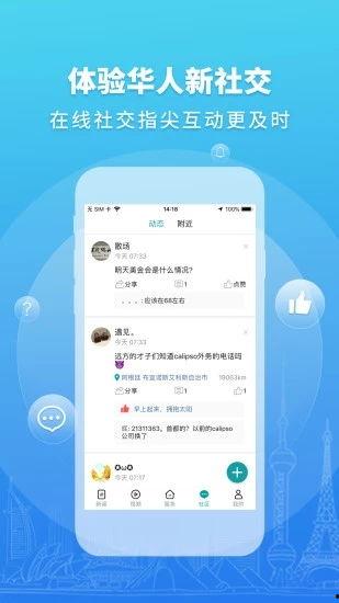 华人头条app,全球华人资讯一网打尽